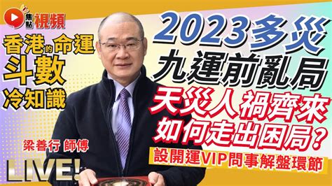 香港九運|九運香港運勢2024：天災人禍九運過度期頻繁！世紀暴雨無差別。